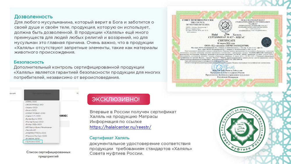 Матрасы Аскона - серия Halal