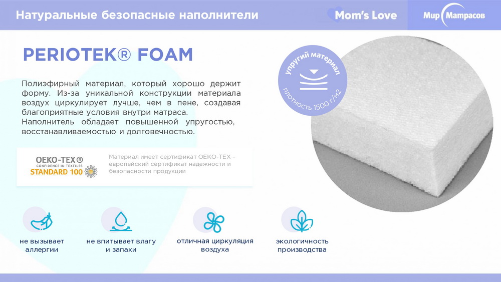 Матрасы серии Mom's Love_Askona