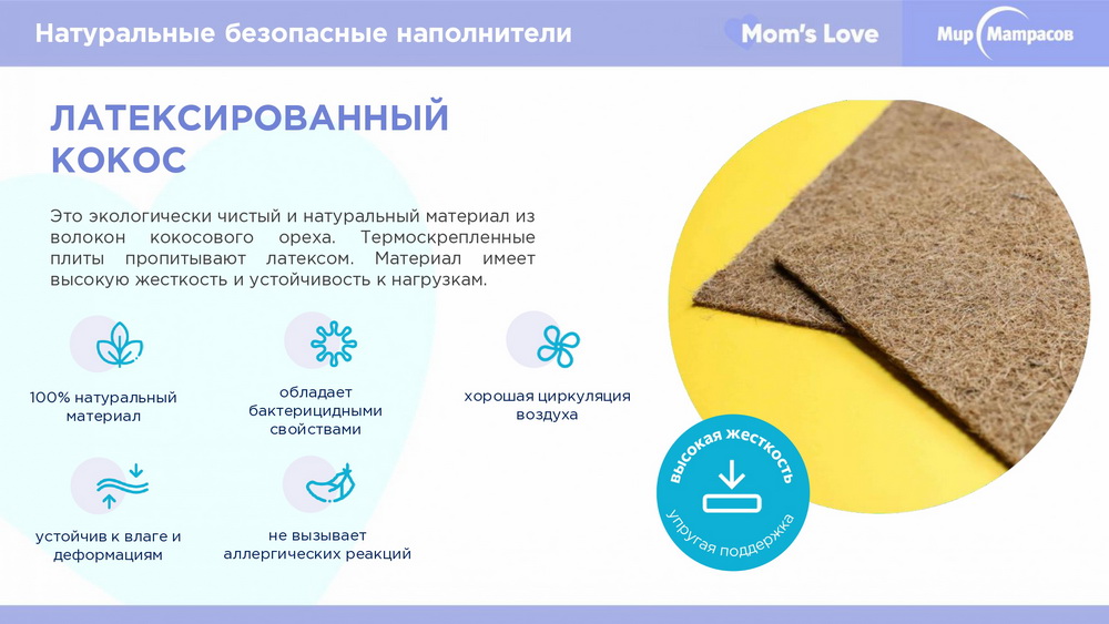 Матрасы серии Mom's Love_Askona