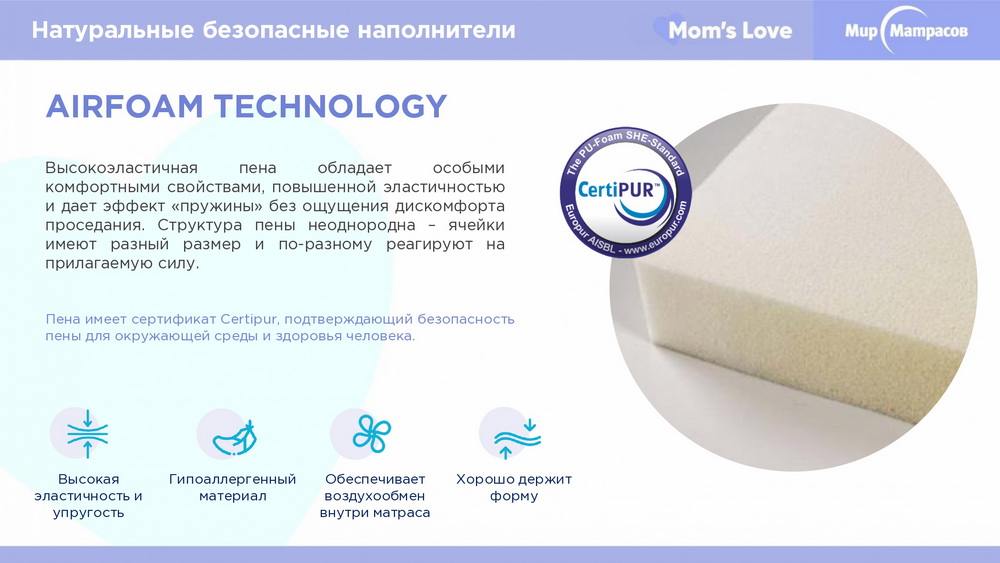 Матрасы серии Mom's Love_Askona