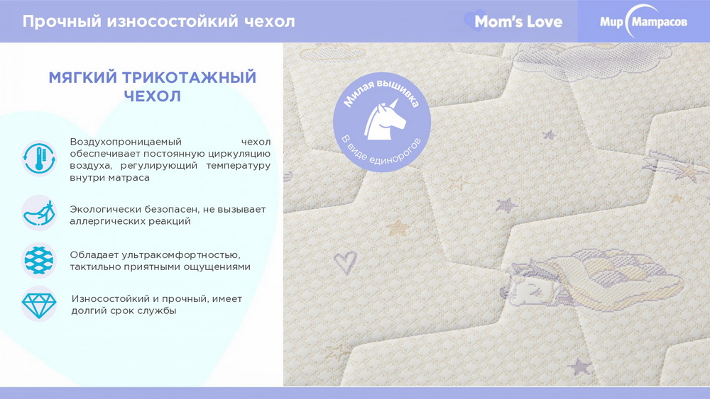 Матрасы серии Mom's Love_Askona