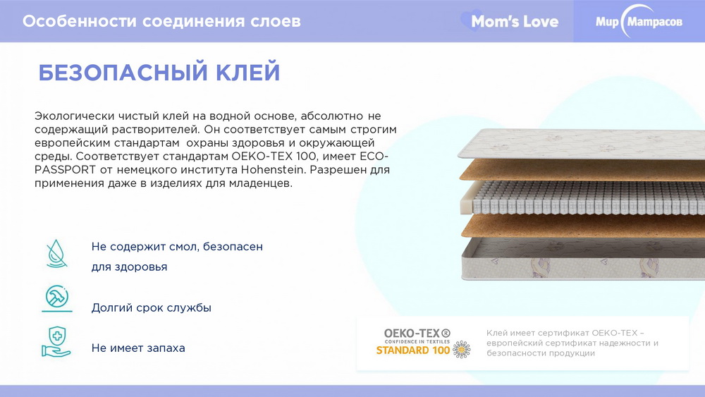 Матрасы серии Mom's Love_Askona