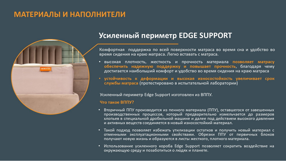 Коллекция Орматек Optima Comfort