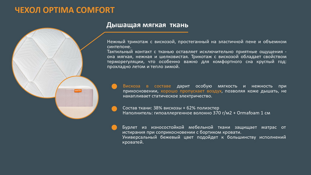 Коллекция Орматек Optima Comfort