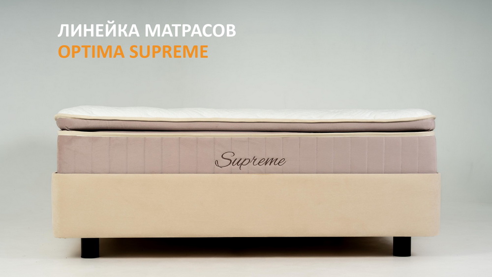 Коллекция Optima Supreme
