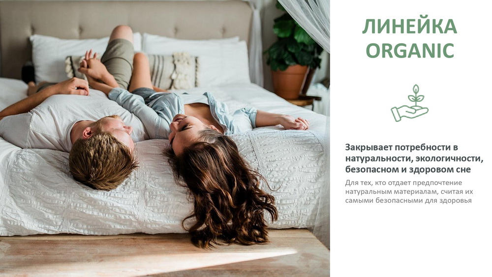 Коллекция Organic