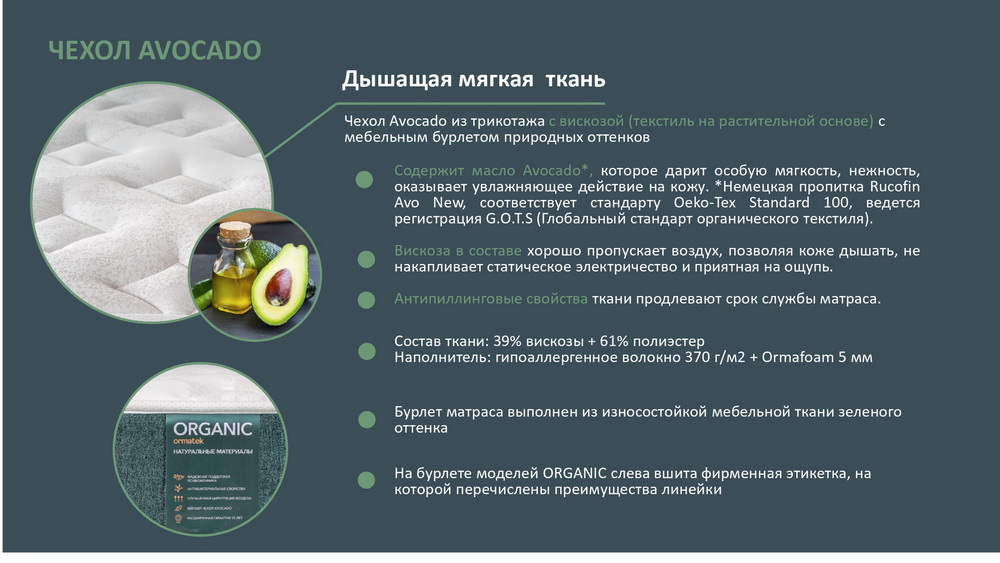 Коллекция Organic