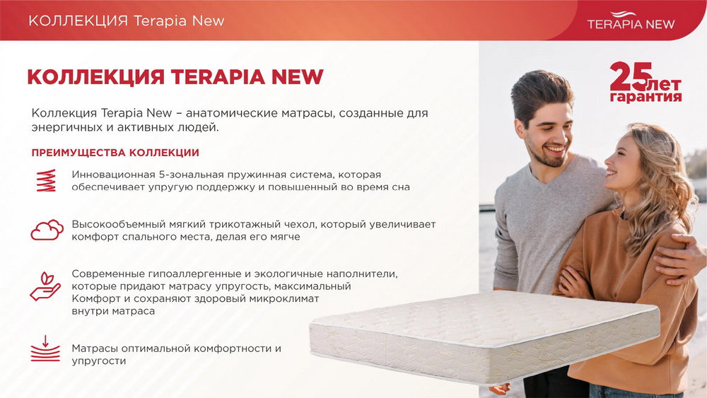 Матрасы Askona - серия Terapia New