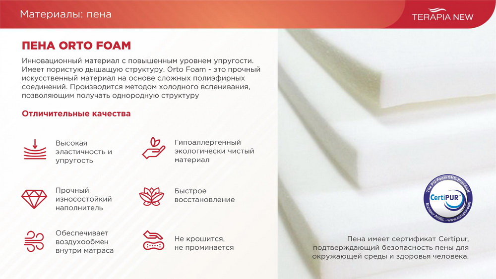 Матрасы Askona - серия Terapia New