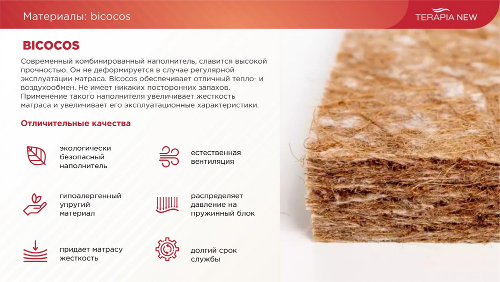 Матрасы Askona - серия Terapia New