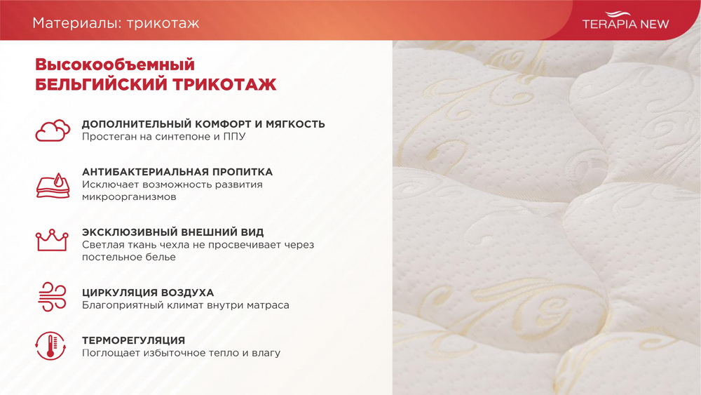 Матрасы Askona - серия Terapia New