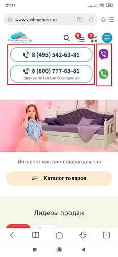 Как позвонить в ВашМатрас.ру с мобильной версии