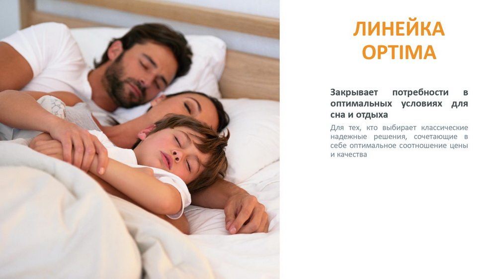 Матрасы Орматек - серия OPTIMA