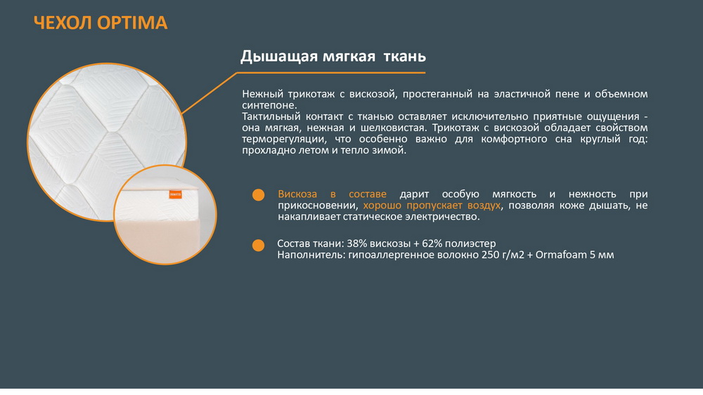 Матрасы Орматек - серия OPTIMA