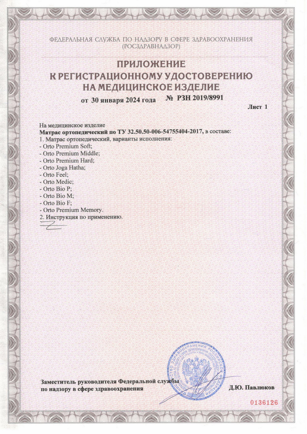 Медицинский сертификат Орматек