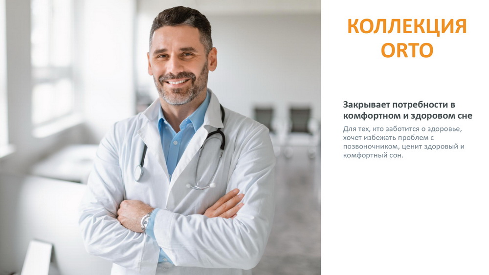 Коллекция Orto