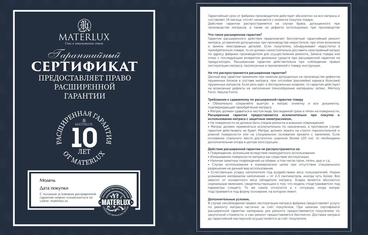 Сертификат расширенной гарантии Матерлюкс