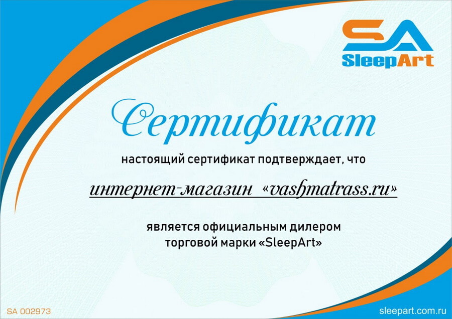 Сертификат дилет СлипАрт