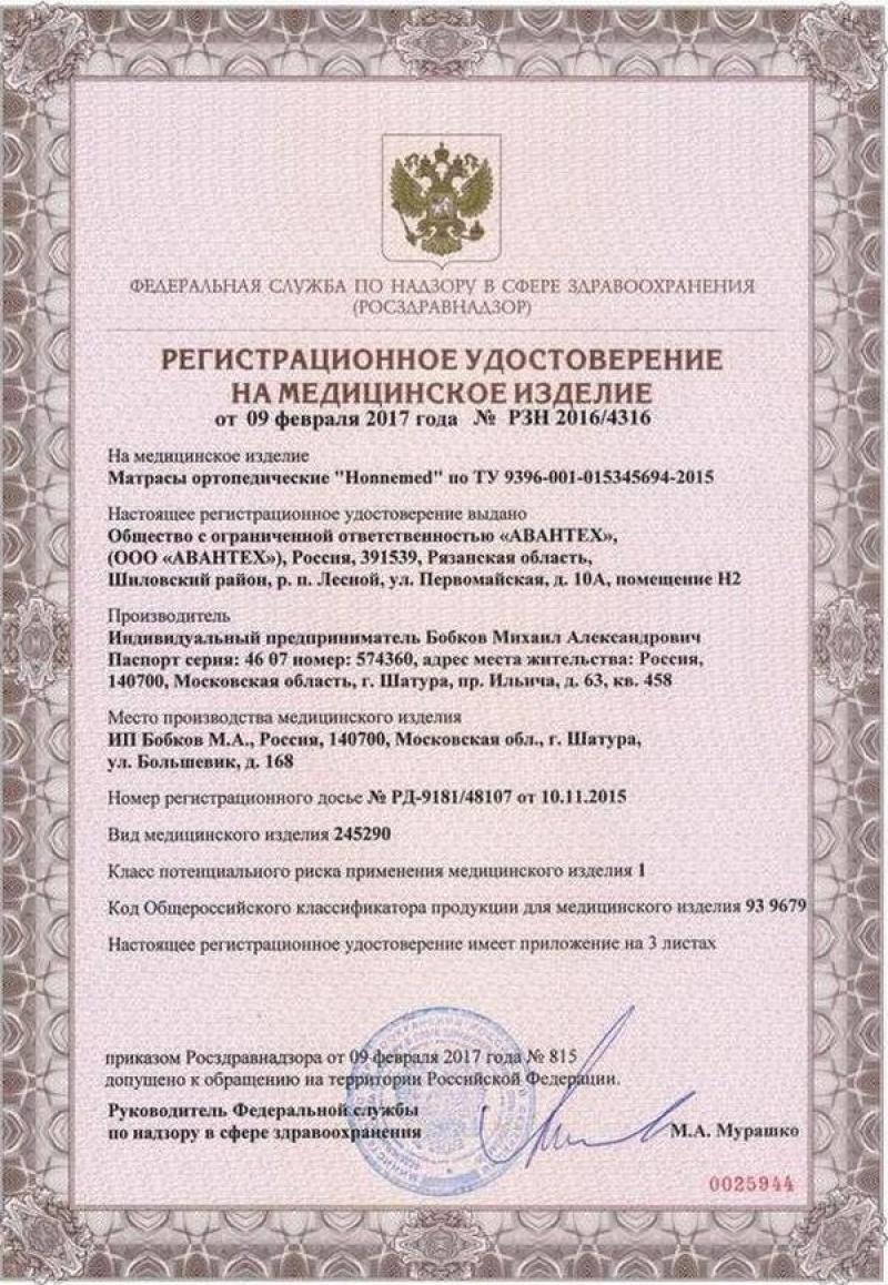 Сертификат медицинского назначения