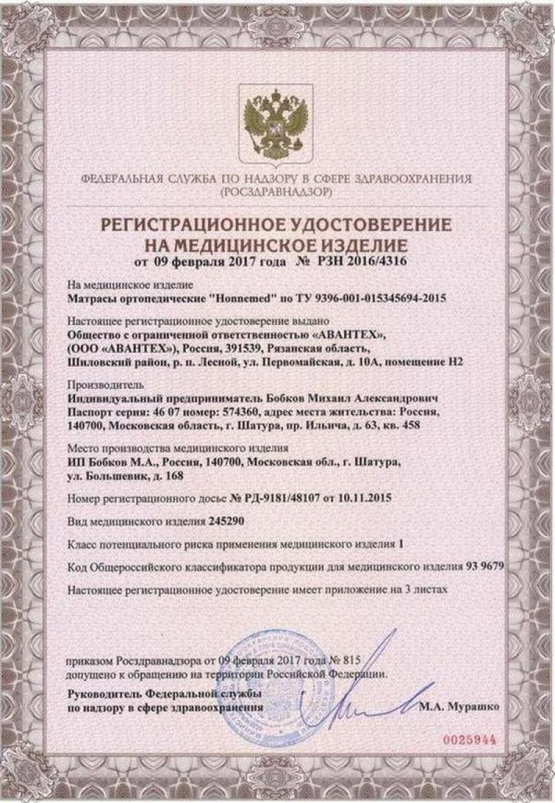 Сертификат медицинского назначения Сертификат медицинского назначения
