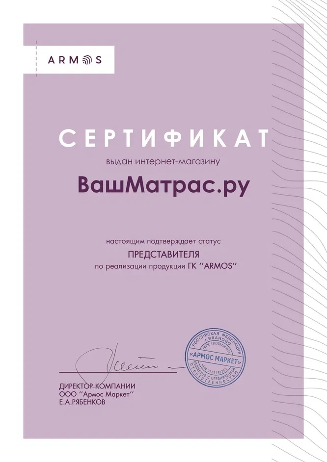 Сертификат дилера Армос - ВашМатрас.ру