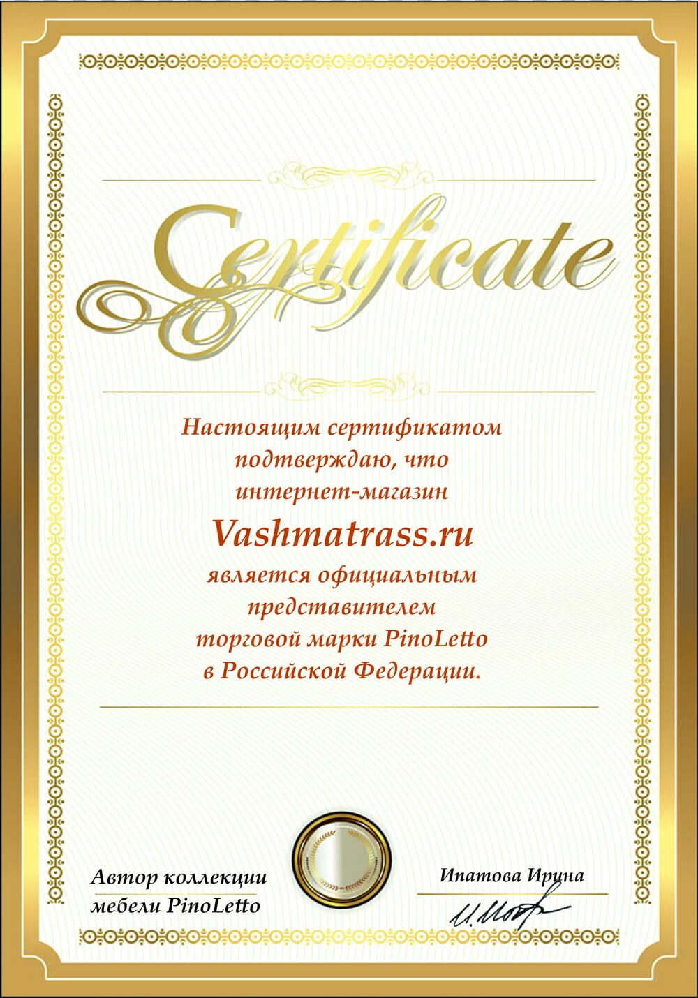 Сертификат дилера PinoLetto