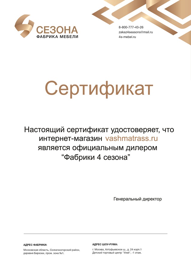 Фабрика 4сезона
