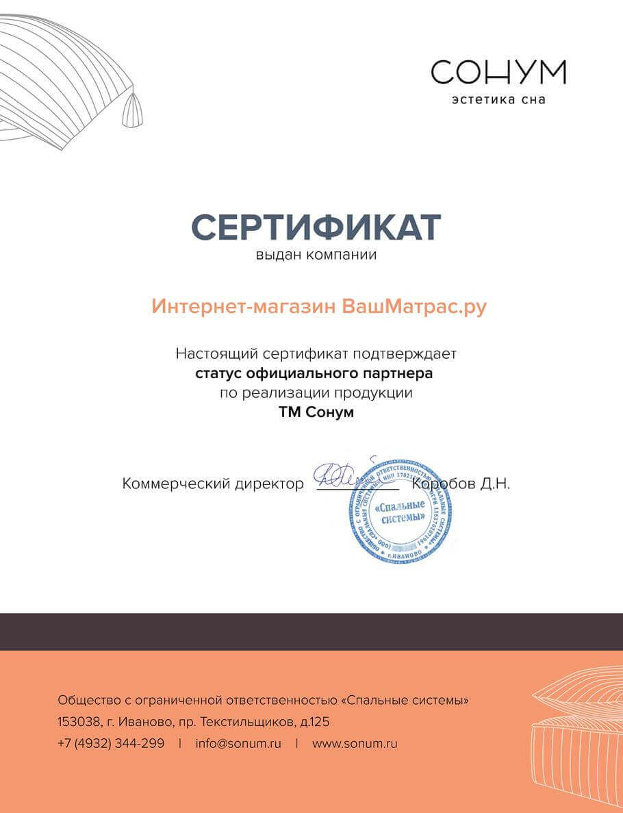 Фабрика Сонум